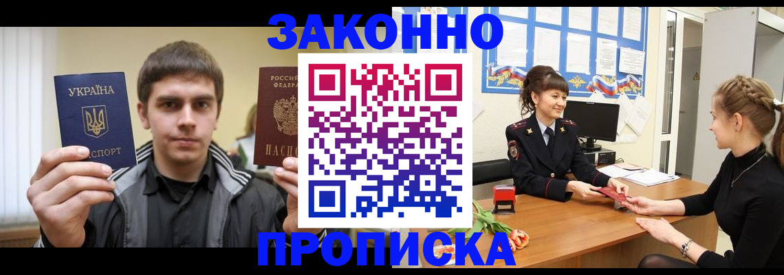 прописка регистрация в Котовске