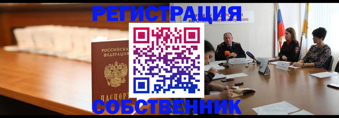 временная регистрация купить в Котовске