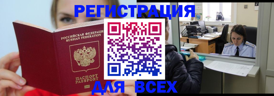 временная регистрация для школы в Котовске