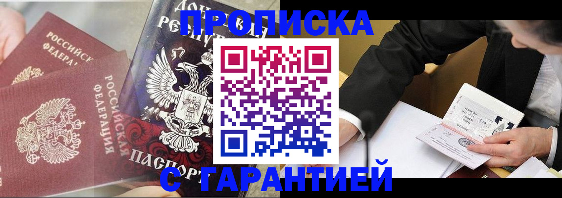 прописка ребенка в Котовске